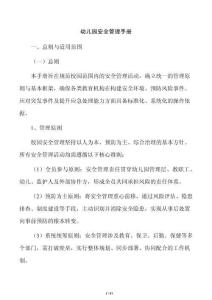 幼兒園安全管理手冊