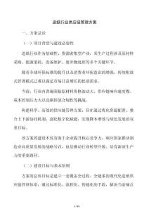 造紙行業供應鏈管理方案
