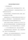 制造业成本预算编制与控制方案