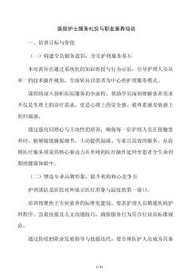 醫院護士服務禮儀與職業素養培訓