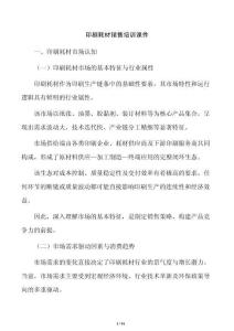 印刷耗材銷售培訓課件