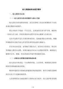 幼兒園基礎安全通識課件