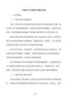 在线支付与结算平台建设方案