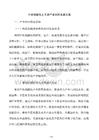 中藥泡腳包上下游產業(yè)協同發(fā)展方案