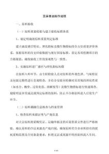 芝麻香油制作規程