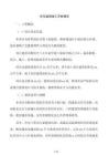 住宅监理竣工评估报告