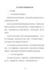 云平臺資源擴容建設規(guī)劃方案