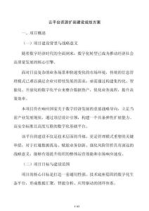 云平臺資源擴容建設規劃方案