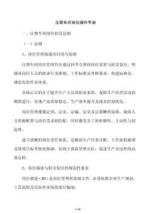 注塑車間崗位操作手冊