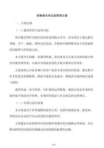 預售模式供應鏈管理方案