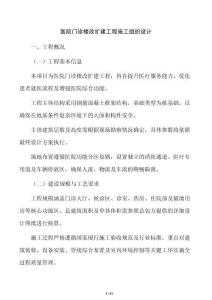 醫院門診樓改擴建工程施工組織設計