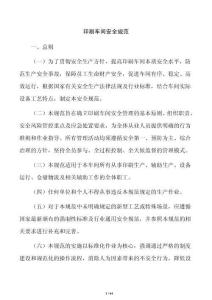 印刷車間安全規范