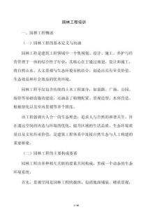 園林工程培訓