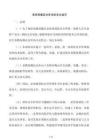 易燃易爆品仓库消防安全规范