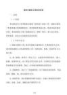 裝配式建筑工程驗收標準