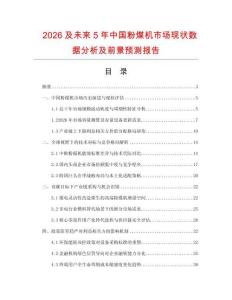 2026及未來5年中國粉煤機市場現狀數據分析及前景預測報告