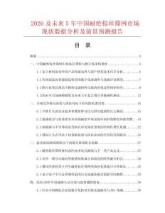 2026及未來5年中國耐綸棕絲篩網市場現狀數據分析及前景預測報告