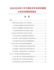 2026及未来5年中国肚兜市场现状数据分析及前景预测报告