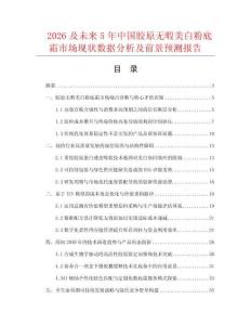 2026及未來5年中國膠原無暇美白粉底霜市場現狀數據分析及前景預測報告