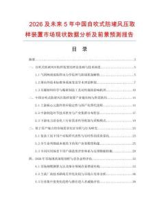 2026及未来5年中国自吹式防堵风压取样装置市场现状数据分析及前景预测报告