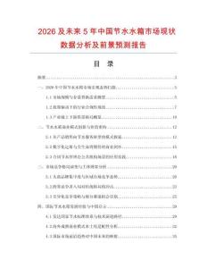 2026及未来5年中国节水水箱市场现状数据分析及前景预测报告