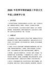 2026年秋季学期统编版小学语文五年级上册教学计划 (新教材)