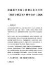 2026秋统编版五年级上册第二单元习作《我的心爱之物》教学设计