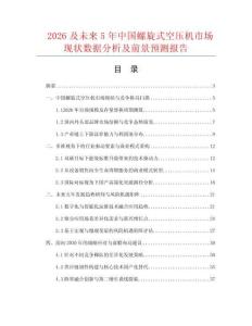 2026及未来5年中国螺旋式空压机市场现状数据分析及前景预测报告
