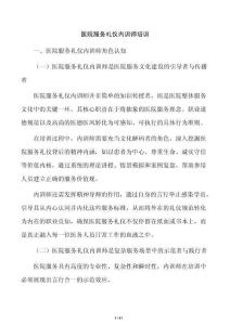 医院服务礼仪内训师培训