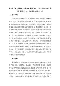 第三單元第12課《刷卡開鎖易實現》教學設計-2026-2027學年人教版（新教材）初中信息技術八年級全一冊