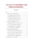 2026及未来5年中国非那雄胺片市场现状数据分析及前景预测报告