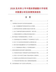 2026及未来5年中国非那雄胺片市场现状数据分析及前景预测报告