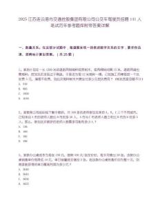 2025江蘇連云港市交通控股集團有限公司公交車駕駛員招聘141人筆試歷年參考題庫附帶答案詳解