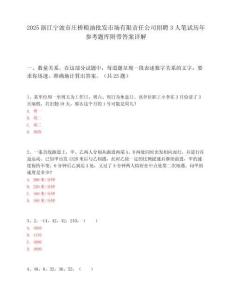 2025浙江宁波市庄桥粮油批发市场有限责任公司招聘3人笔试历年参考题库附带答案详解