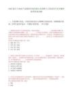 2025浙江宁波水产品批发市场有限公司招聘5人笔试历年参考题库附带答案详解
