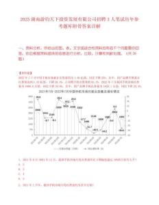 2025湖南游釣天下投資發展有限公司招聘3人筆試歷年參考題庫附帶答案詳解