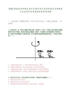 2025湖南益陽市桃江縣竹鄉國有資產運營有限公司招聘8人筆試歷年參考題庫附帶答案詳解