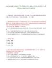 2025福建厦门同安资产管理有限公司下属物业公司社会招聘1人笔试历年参考题库附带答案详解