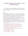 2025福建厦门国贸集团股份有限公司校园招聘27人笔试历年参考题库附带答案详解