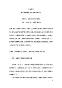 海外金融賬戶混同涉稅合規(guī)指引