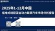 2025年1-12月中国插电式增程混合动力载货汽车市场分析报告