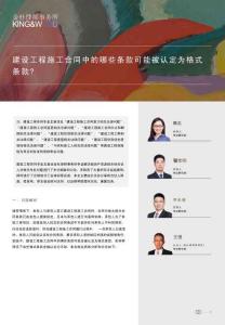 建設工程施工合同中的哪些條款可能被認定為格式條款？