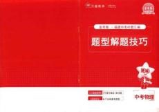 45套物理題型解題技巧