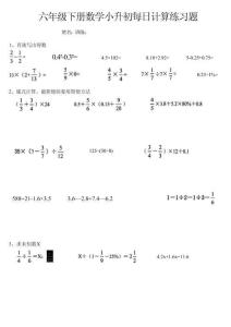六年級下冊數學小升初每日計算練習題
