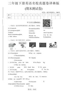 三年級（下）英語 期末名校真題卷1《譯林版》
