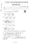 三年級(jí)（下）英語 期末摸底測(cè)試卷《譯林版》