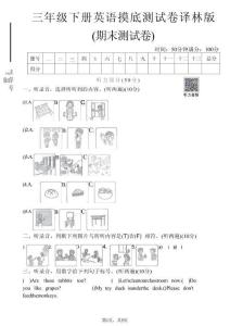 三年級（下）英語 期末摸底測試卷《譯林版》