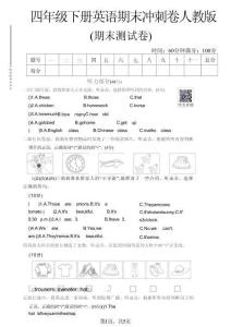 四年級（下）英語 期末沖刺卷《人教版》
