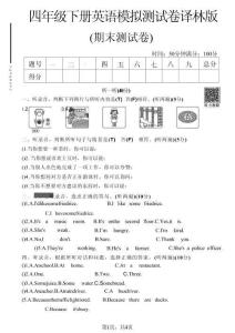 四年級（下）英語 期末模擬測試卷《譯林版》
