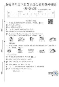 四年級（下）英語 期末綜合素養測試卷《外研版（三起）》